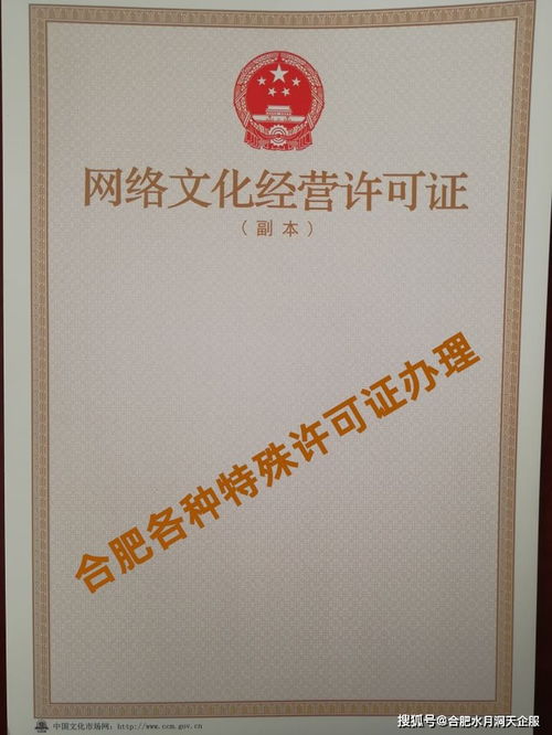 合肥網(wǎng)絡(luò)文化經(jīng)營許可證的辦理?xiàng)l件和材料